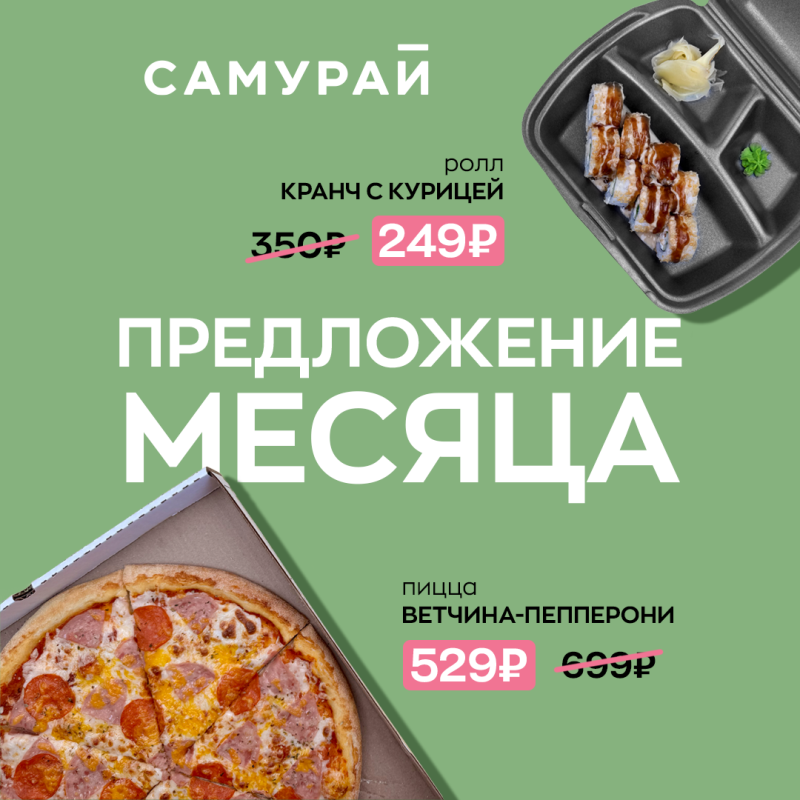 Предложение месяца