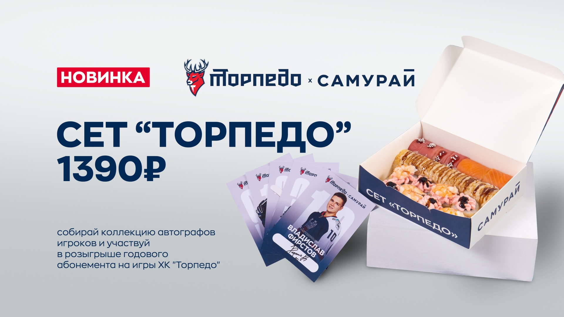 Сет "Торпедо"