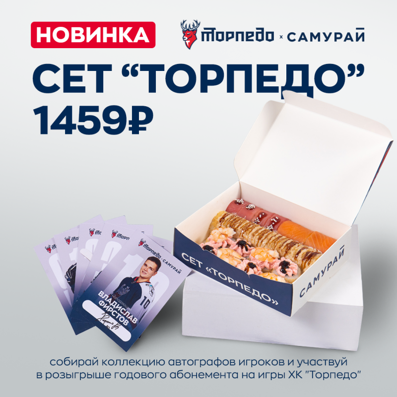Сет "Торпедо"