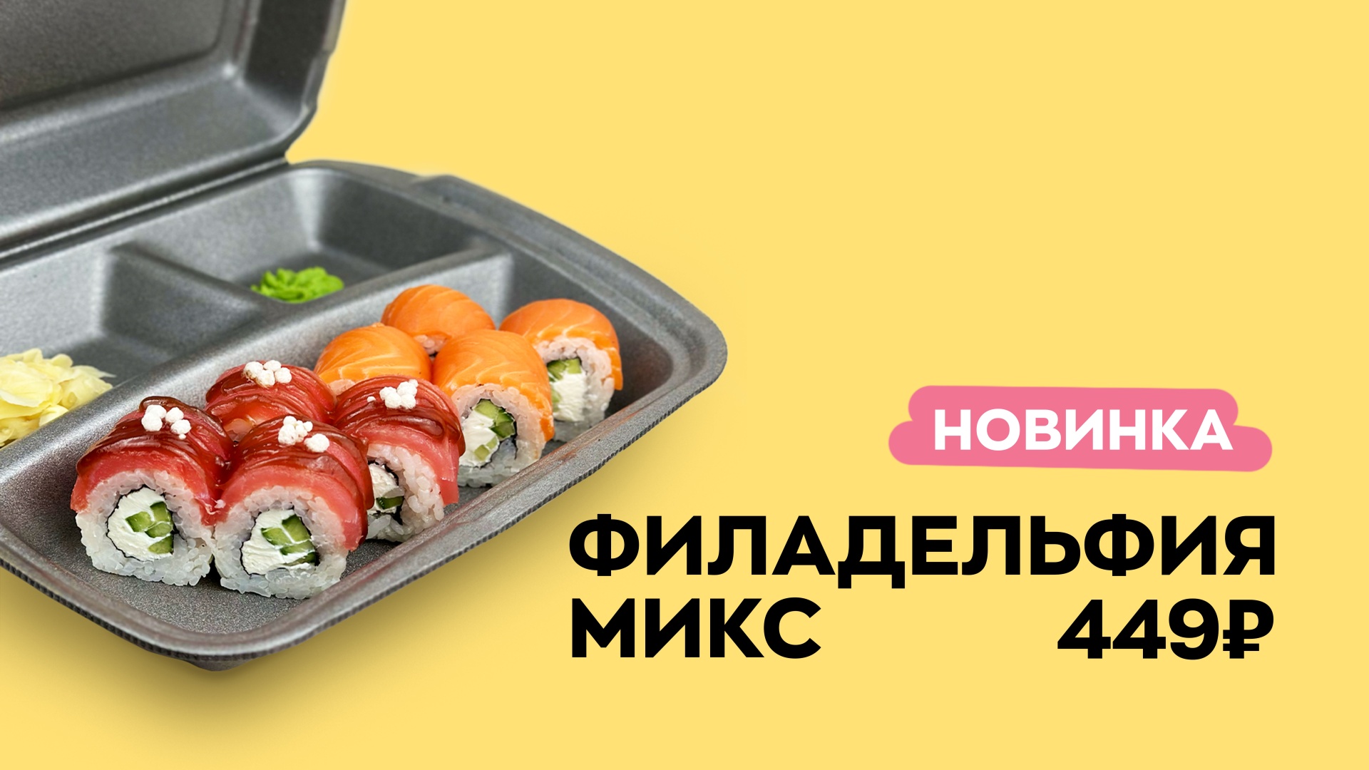 Новинка! Филадельфия микс