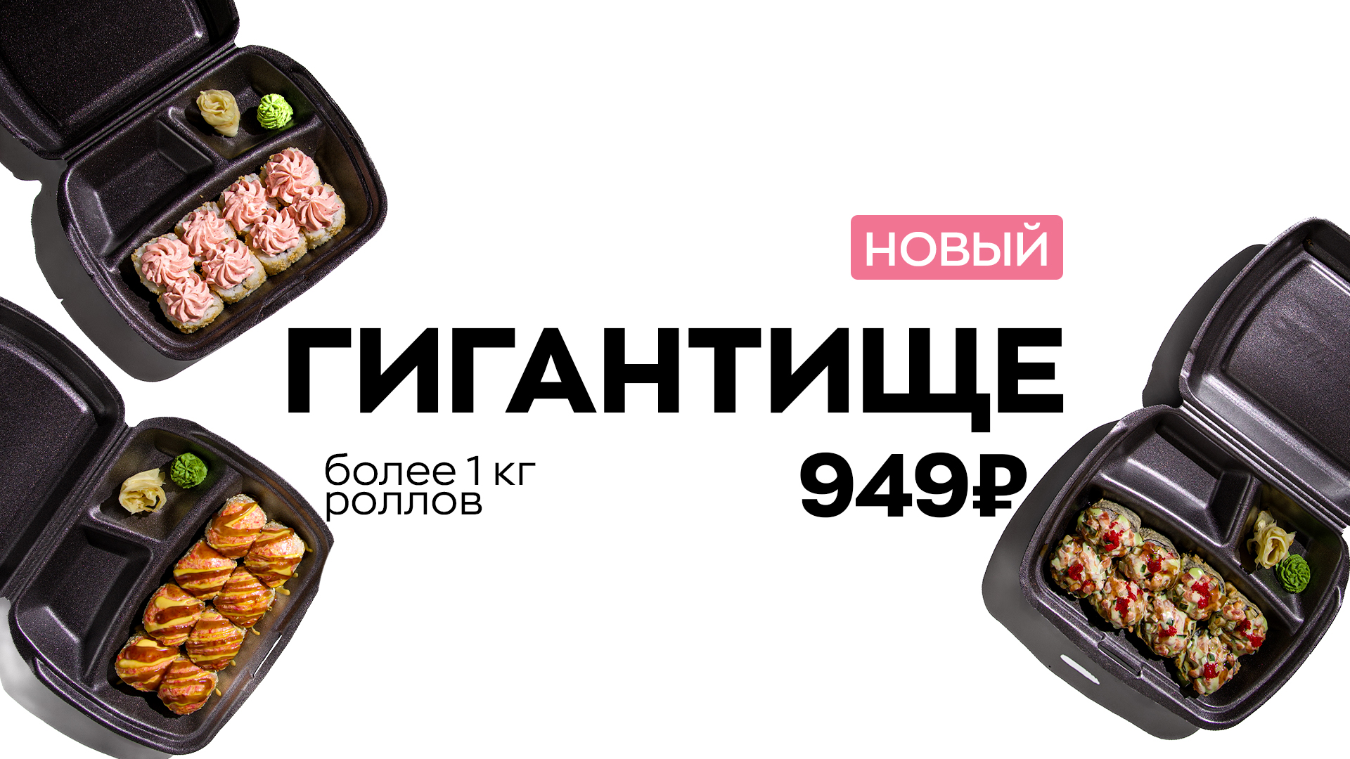 Гигантище новый