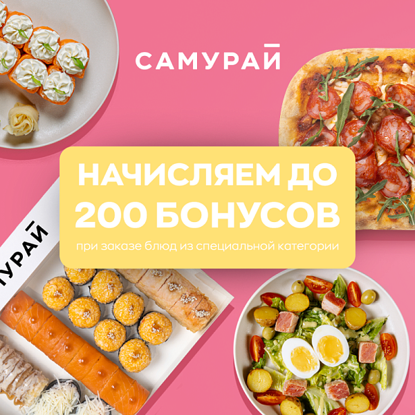 Повышенные бонусы