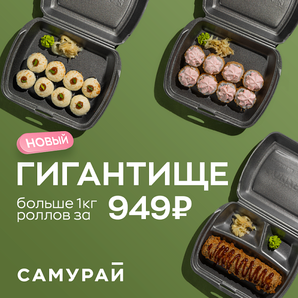 Новый Гигантище