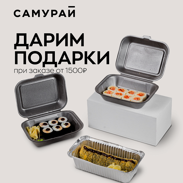 Подарок на выбор от 1500 руб.