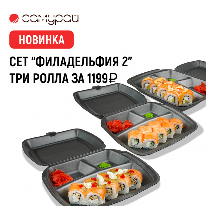 Доставка суши - САМУРАЙ Нижний Новгород