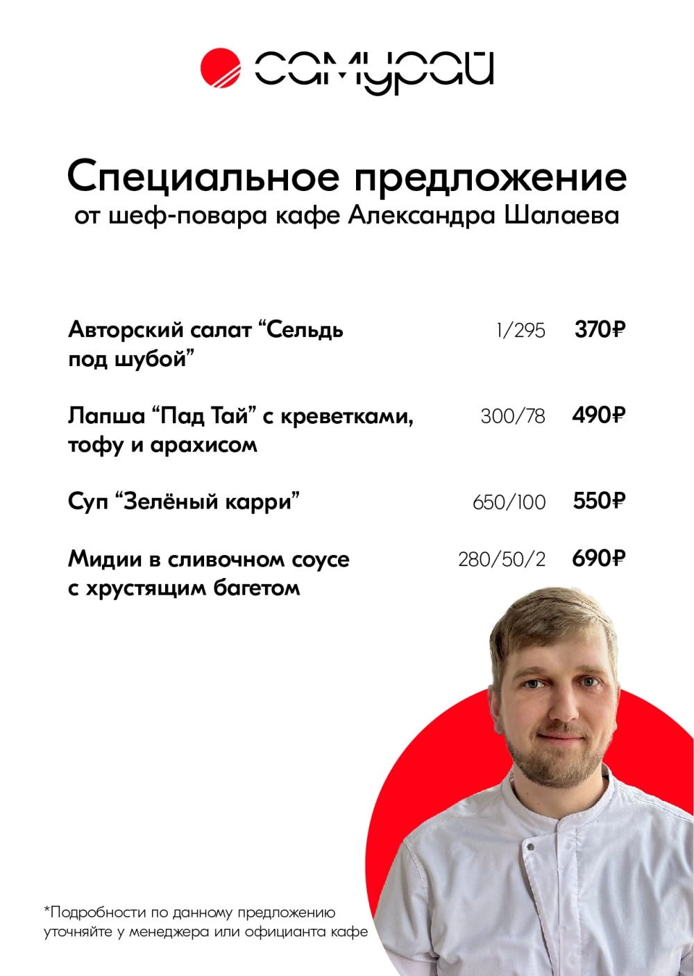 Спец предложение шеф-повара Александра Шалаева на Ленина 36